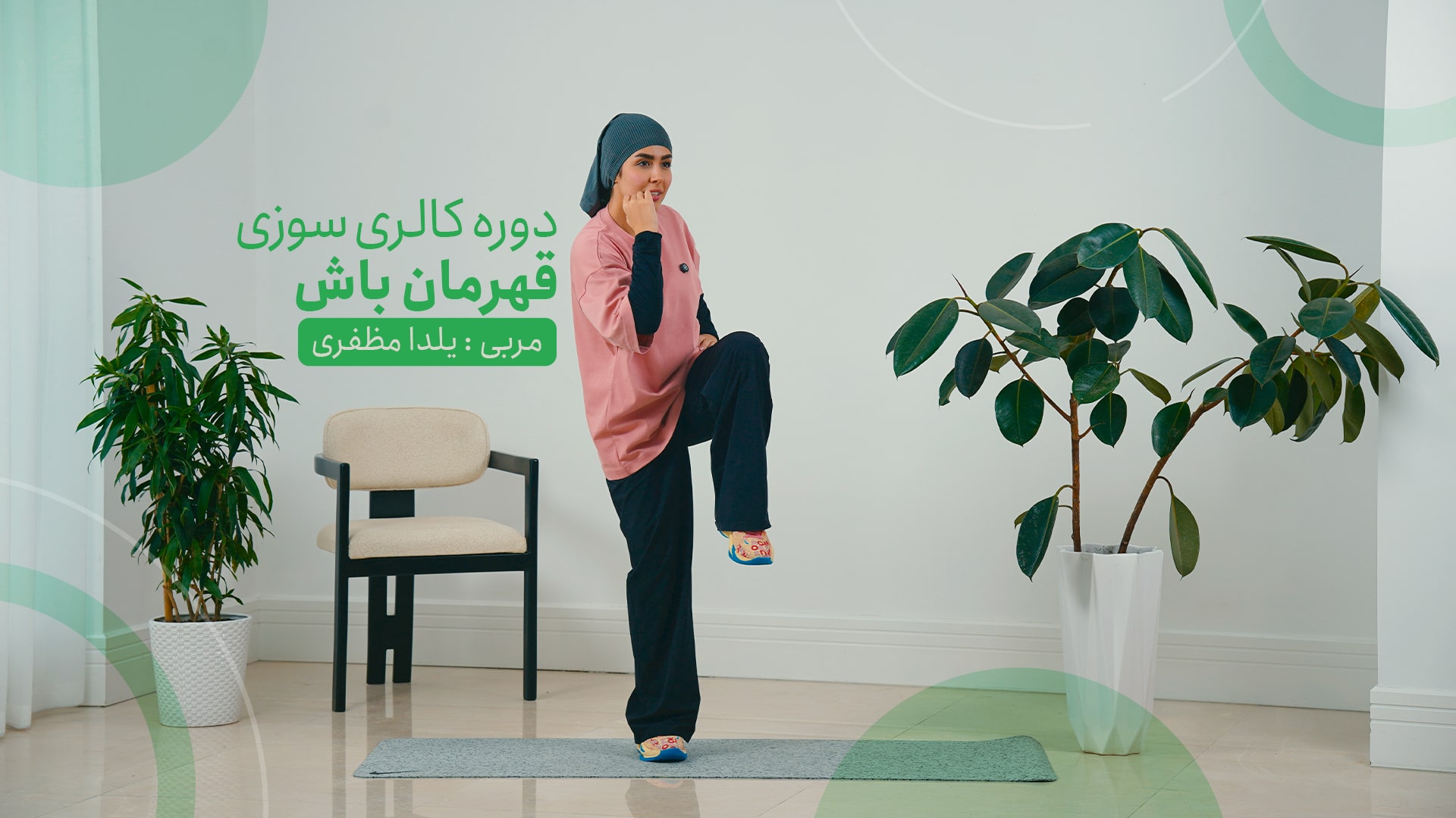 دوره 4 کالری سوزی هفتگی